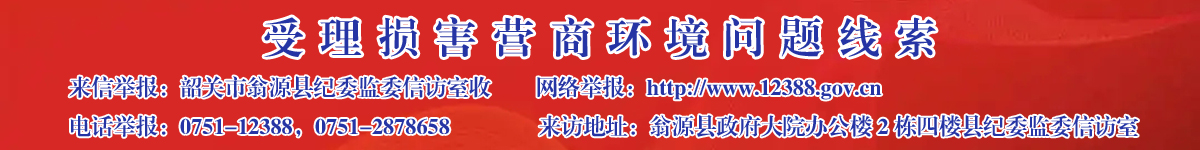 受理損害營商環境問題線索&nbsp;